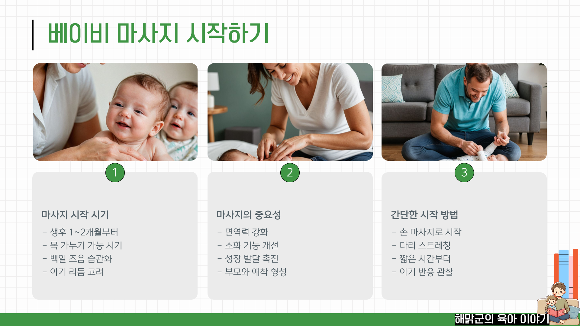 베이비 마사지