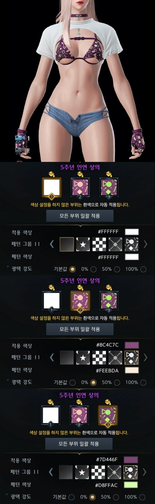 로스트아크-5주년아바타-인연-염색코드