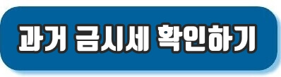 과거 금시세 확인 바로가기 링크