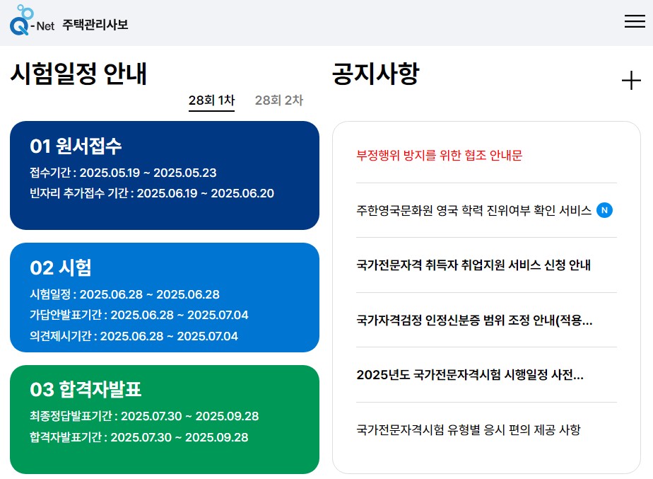 주택관리사 시험