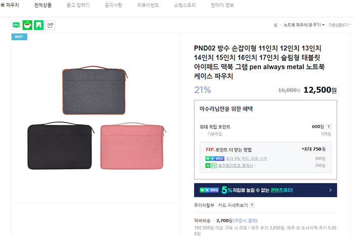 PND02 17인치 노트북 파우치 쇼핑몰