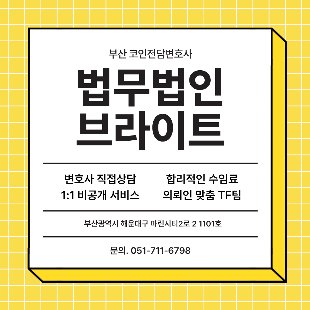 코인전담변호사