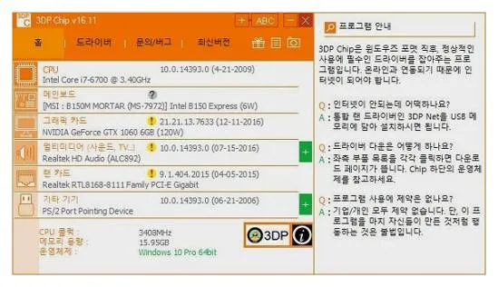 윈도우7 드라이버 설치