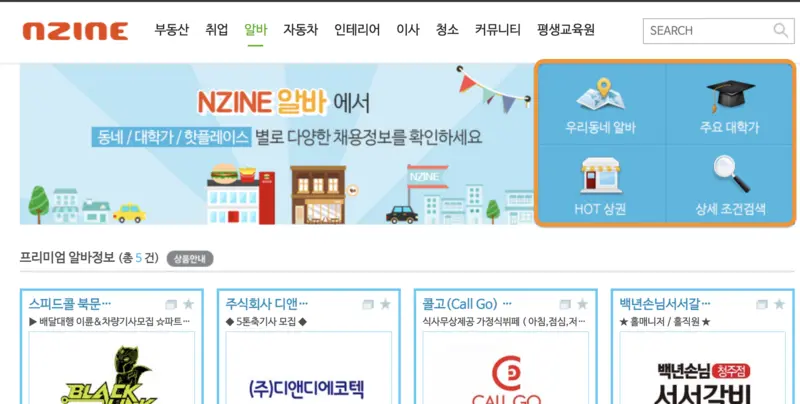 청주교차로-알바정보-화면