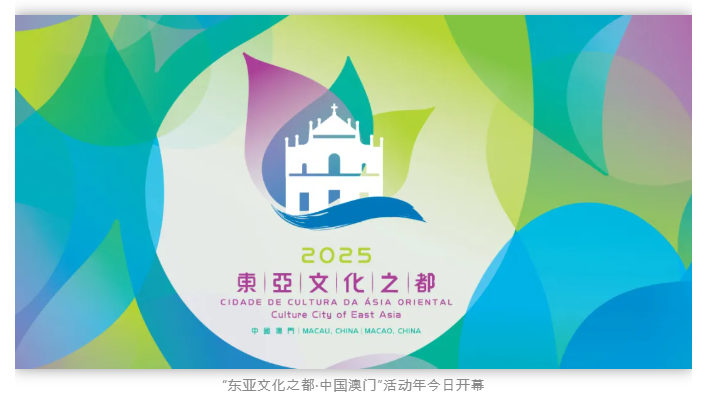 마카오 동아시아문화행사