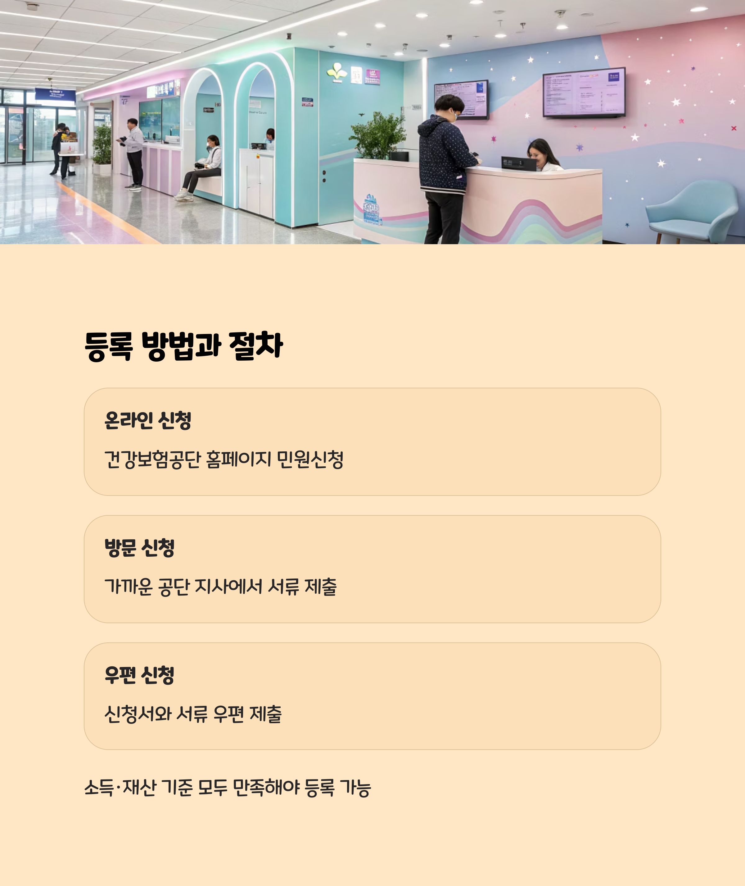 등록 방법과 절차