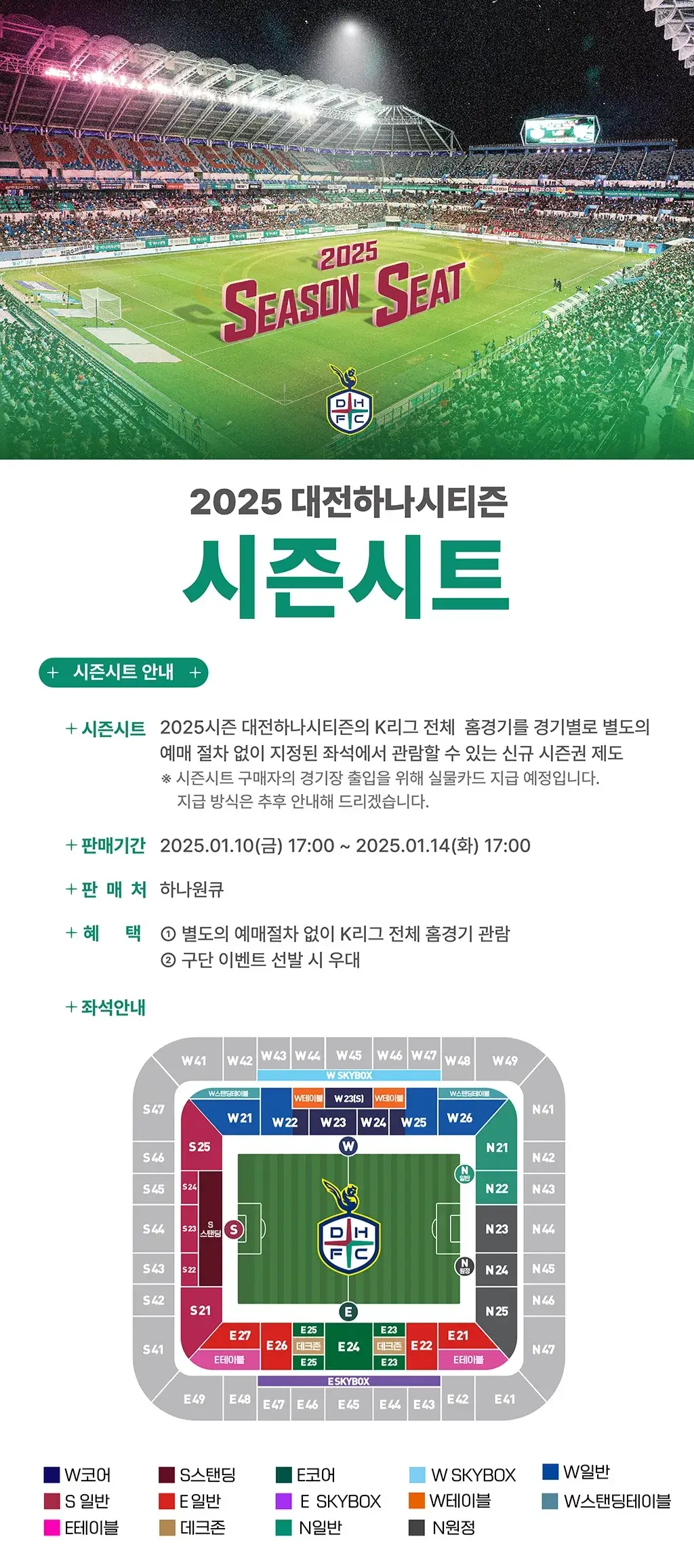 대전하나시티즌 2025시즌 시즌권(시즌시트) 가격, 혜택, 구매기간 및 구매방법 등 안내