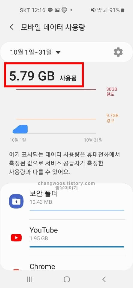 핫스팟 데이터 사용량 학인방법4