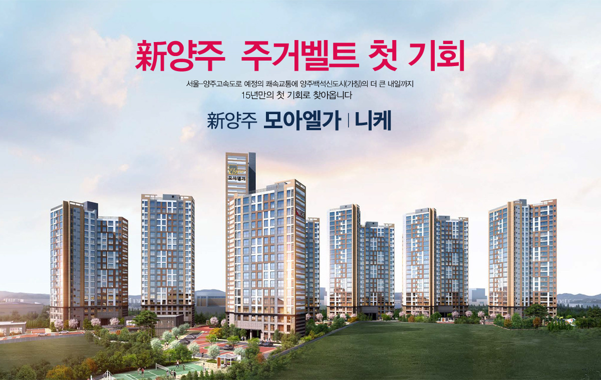 신양주 모아엘가 니케 - 조감도