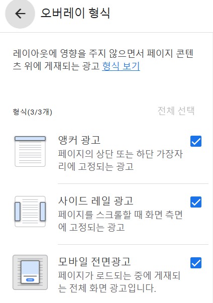 구글 애드센스 광고 설정