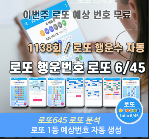 로또645 로또번호 당첨 예상번호 당첨번호 확인
