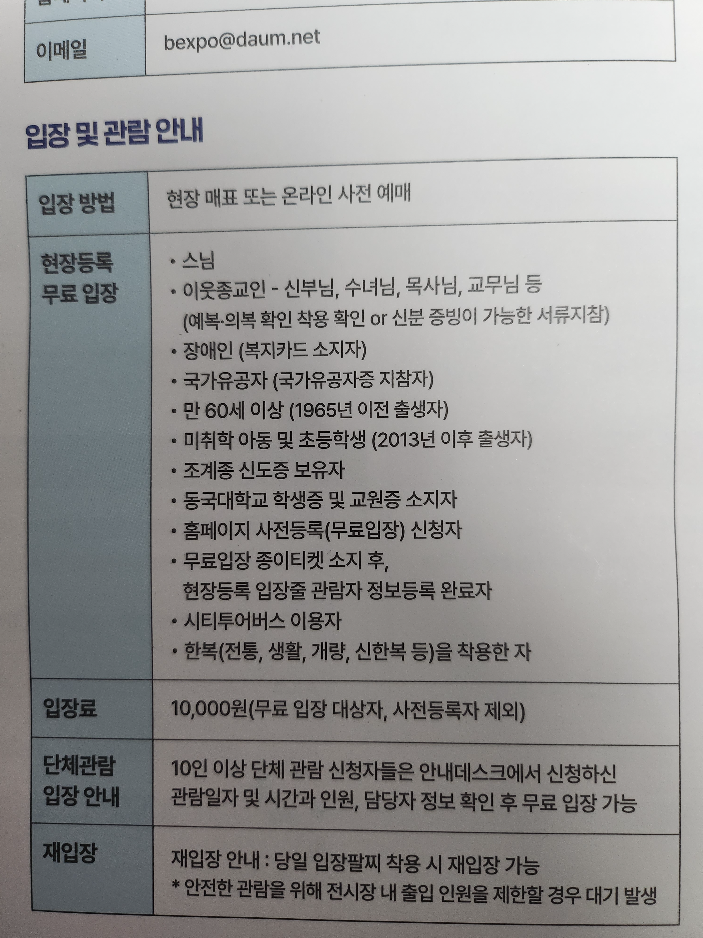 국제불교박람회-입장-및-관람-안내