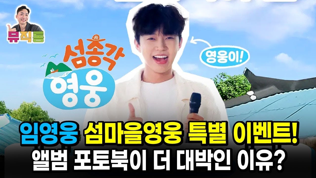 &lsquo;섬총각 영웅 첫방 1위&amp;#39;- 전망-포토북