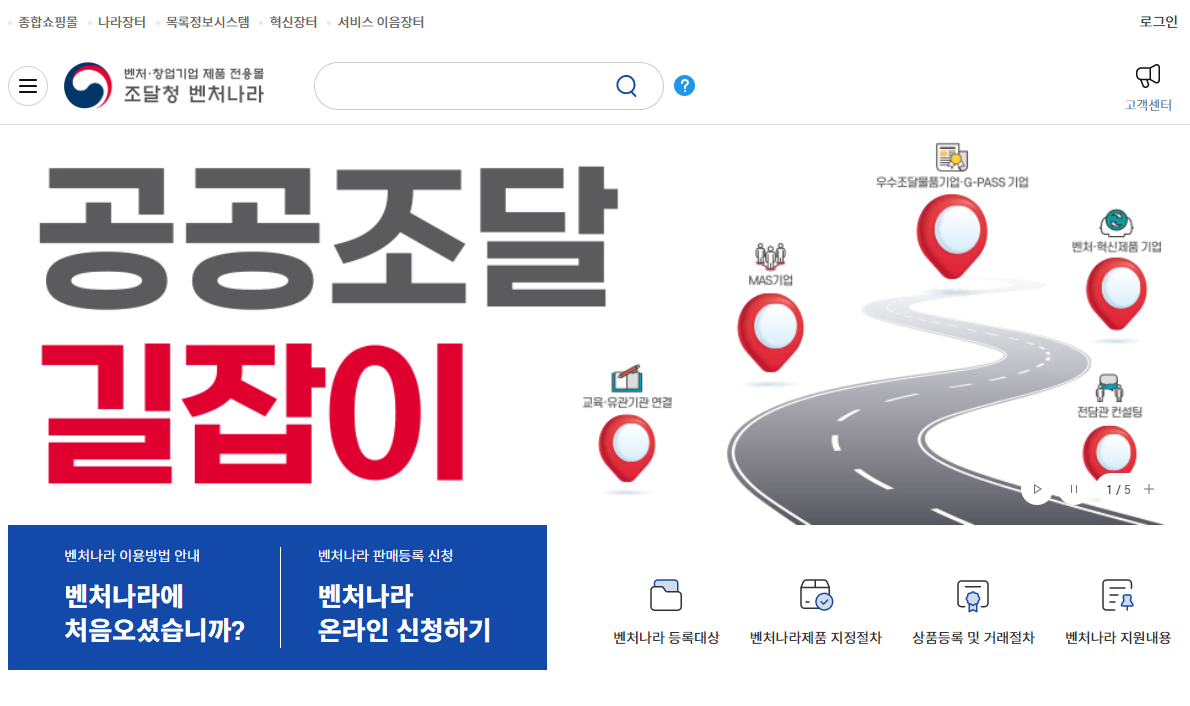 조달청 벤쳐나라