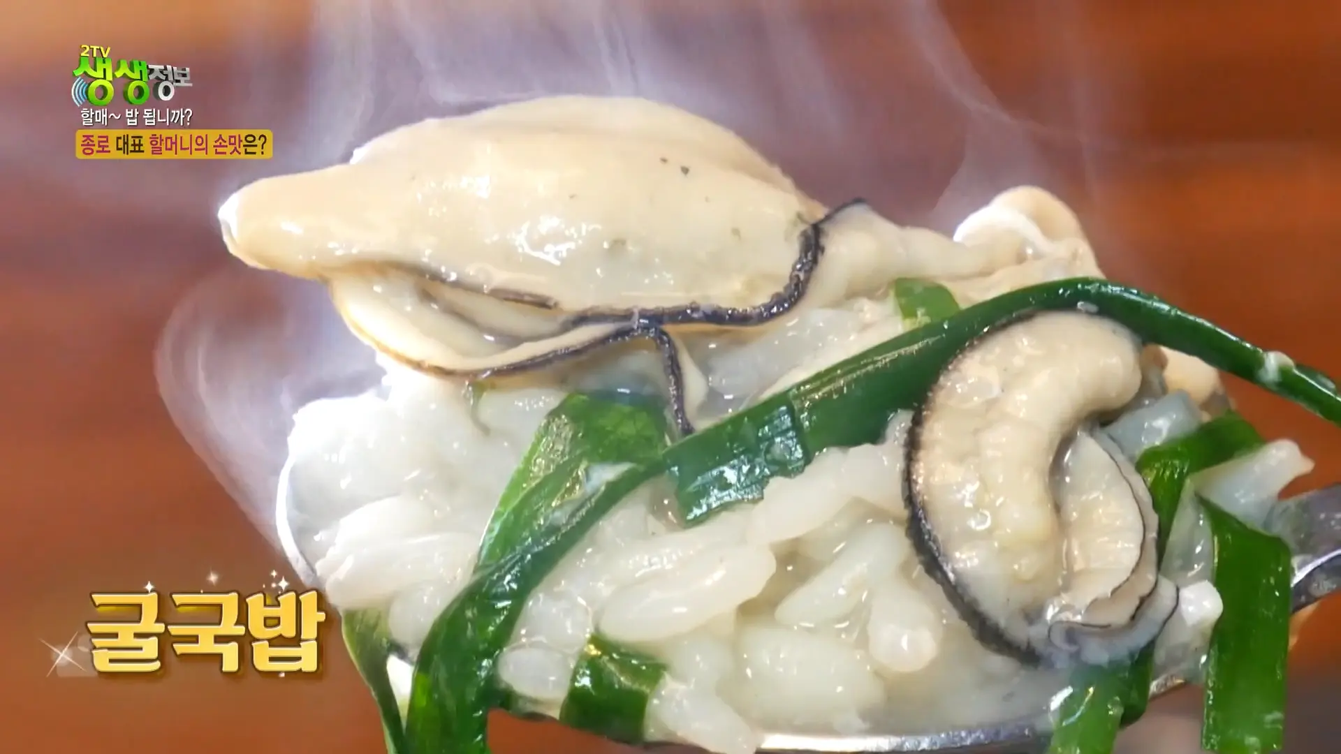 통영 생굴로 끓이는 깊은 맛&amp;#44; 남해굴국밥