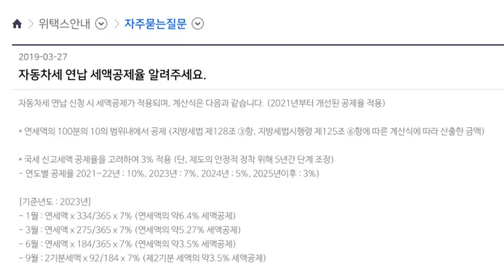 자동차세 연납 할인 축소