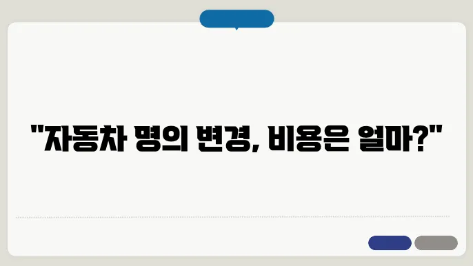 차량 소유 권리 문제