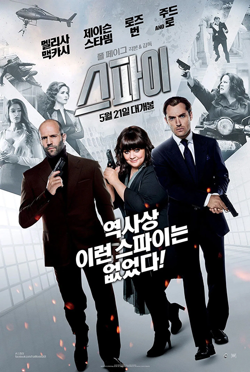 스파이 포스터