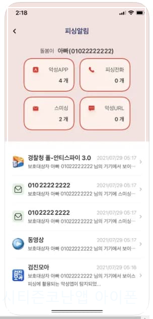 시티즌코난앱 아이폰 (+ 설치&#44; 간단 사용법)