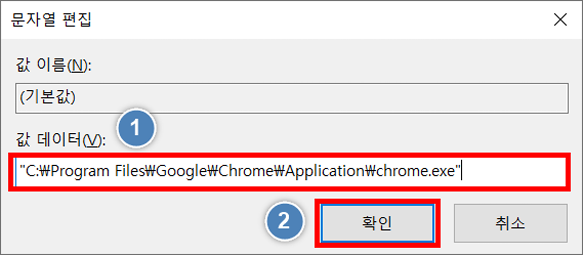 레지스트리 값 데이터 입력