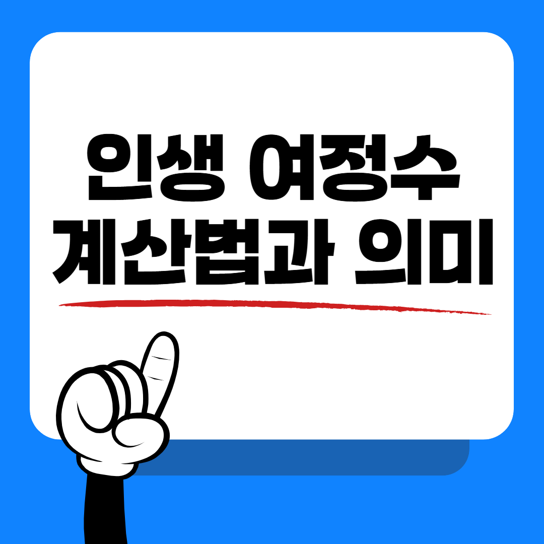 인생 여정수 글자 카드