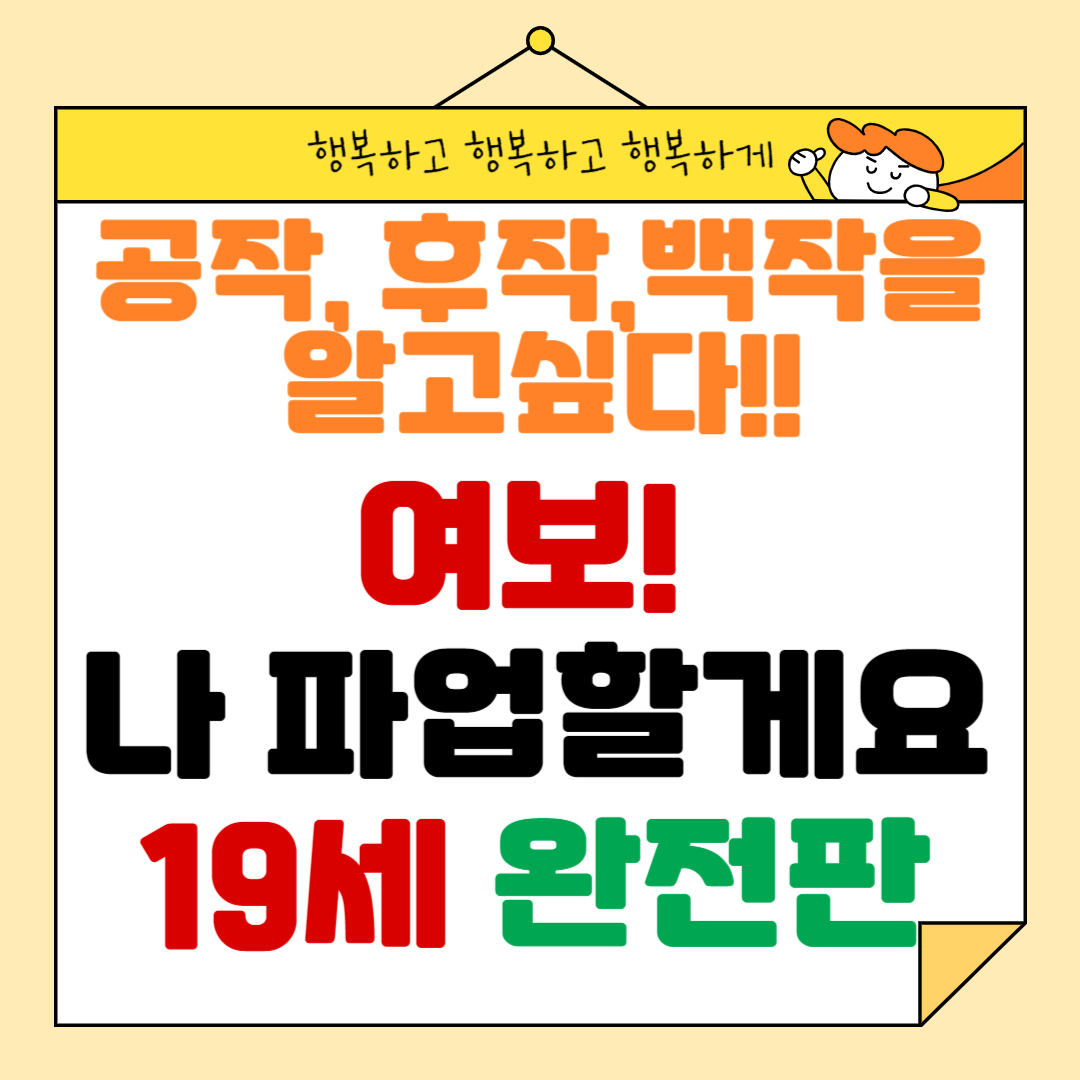 여보, 나 파업할게요 19세 완전판 웹툰 추천 귀족물, 공작 후작 백작 자작 다시 알아보기