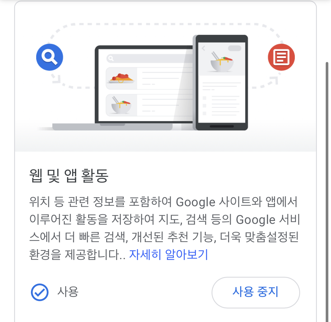 웹 및 앱 활동