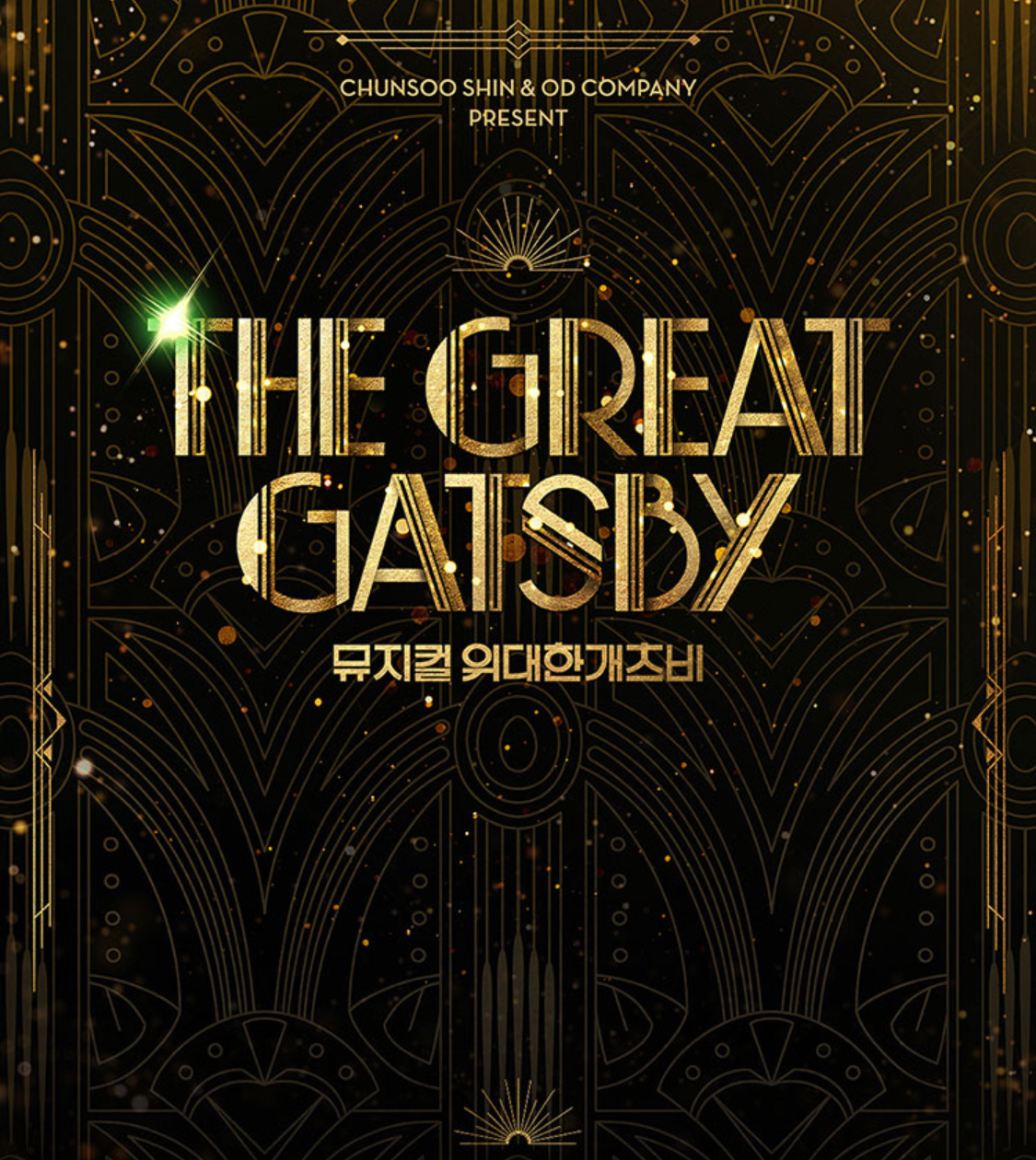 뮤지컬 위대한 개츠비 사진
