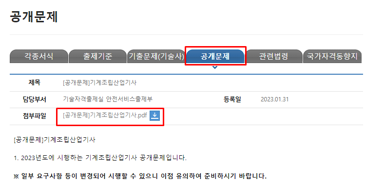 기계조립산업기사-시험일정