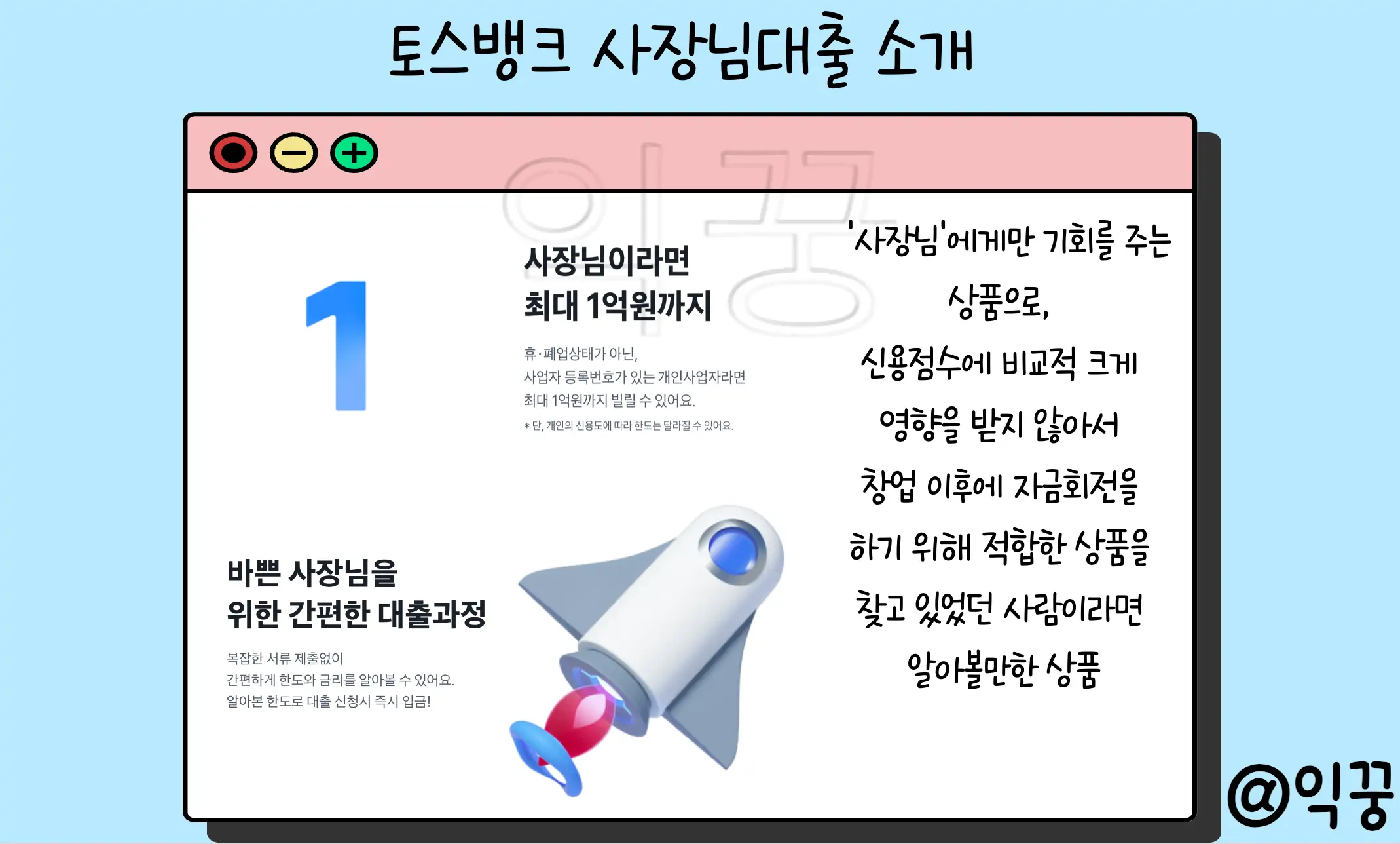 토스뱅크 사장님 대출 신청자격 및 조건 금리 한도 3분 요약1
