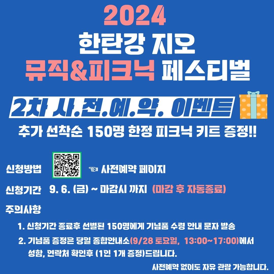 2024 한탄강 지오 뮤직 &amp;피크닉 페스티벌 이벤트