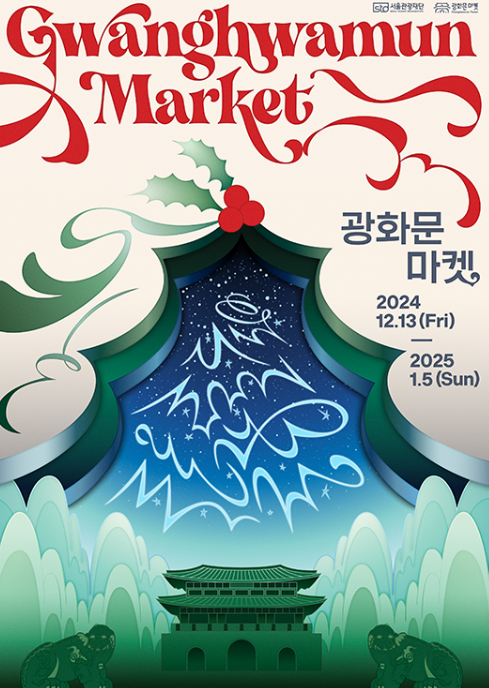 광화문마켓
