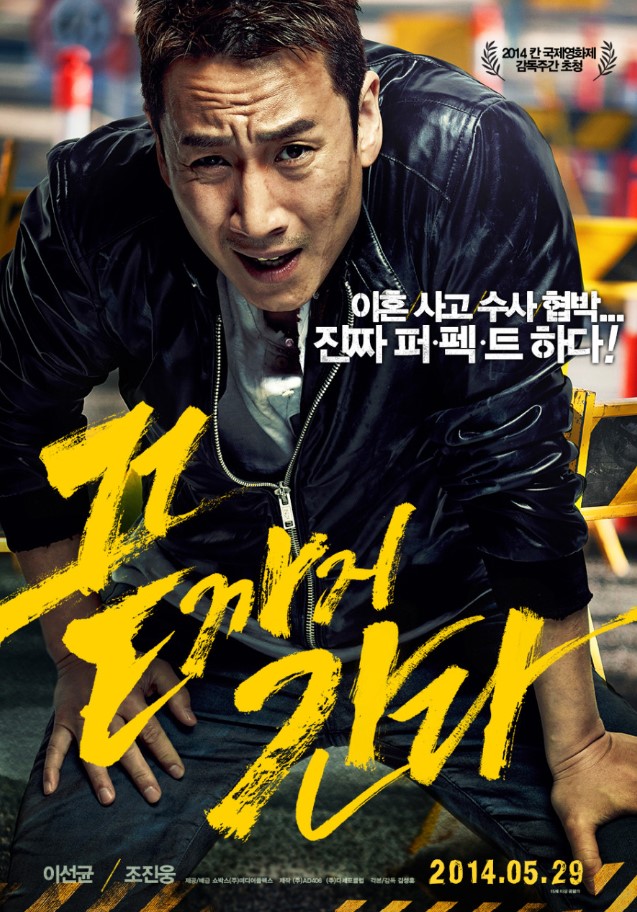 끝까지간다 영화 포스터