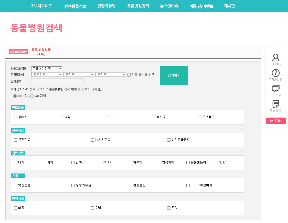 24시 동물병원 찾기