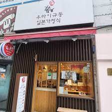 우마이규동 