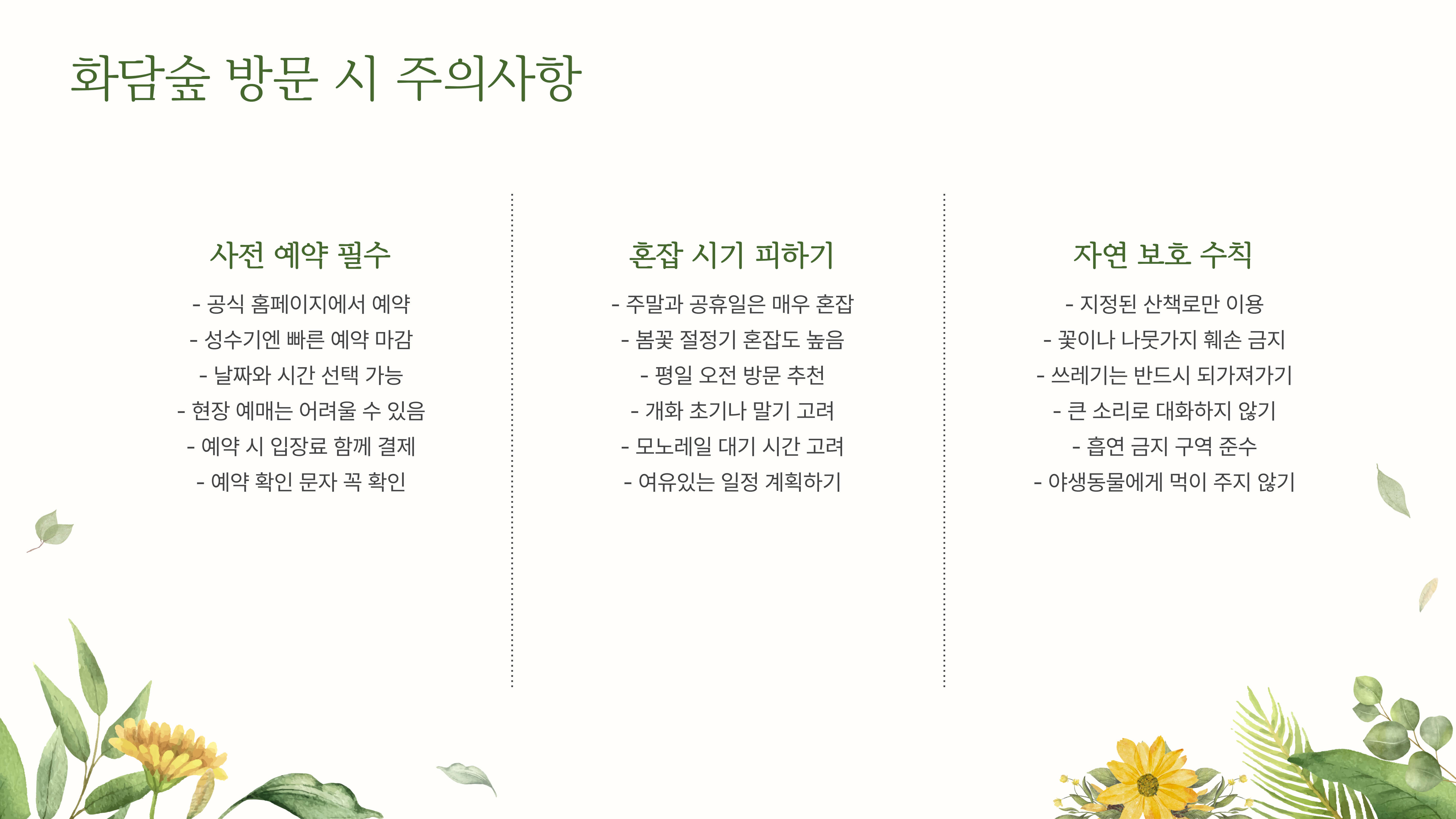 화담숲 봄꽃 개화 시기, 방문 일정 꿀팁