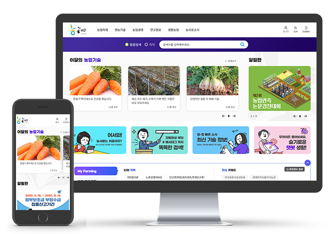 농사로 농업기술포털 