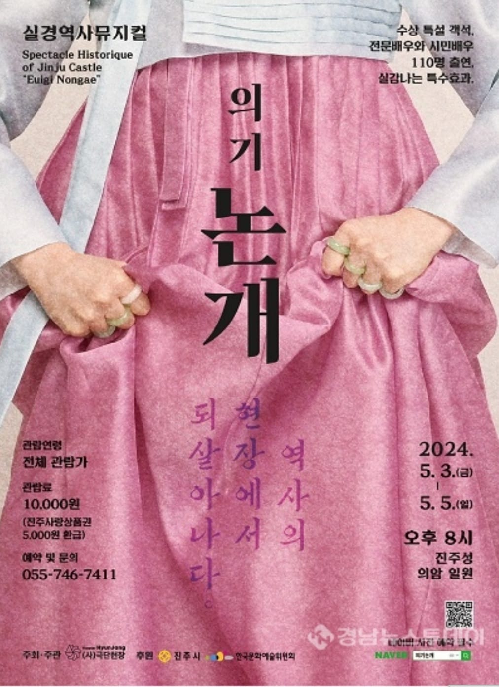 제 23회 진주 논개제 이벤트