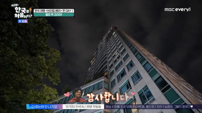 어서와-한국은-처음이지-브라질-배우편