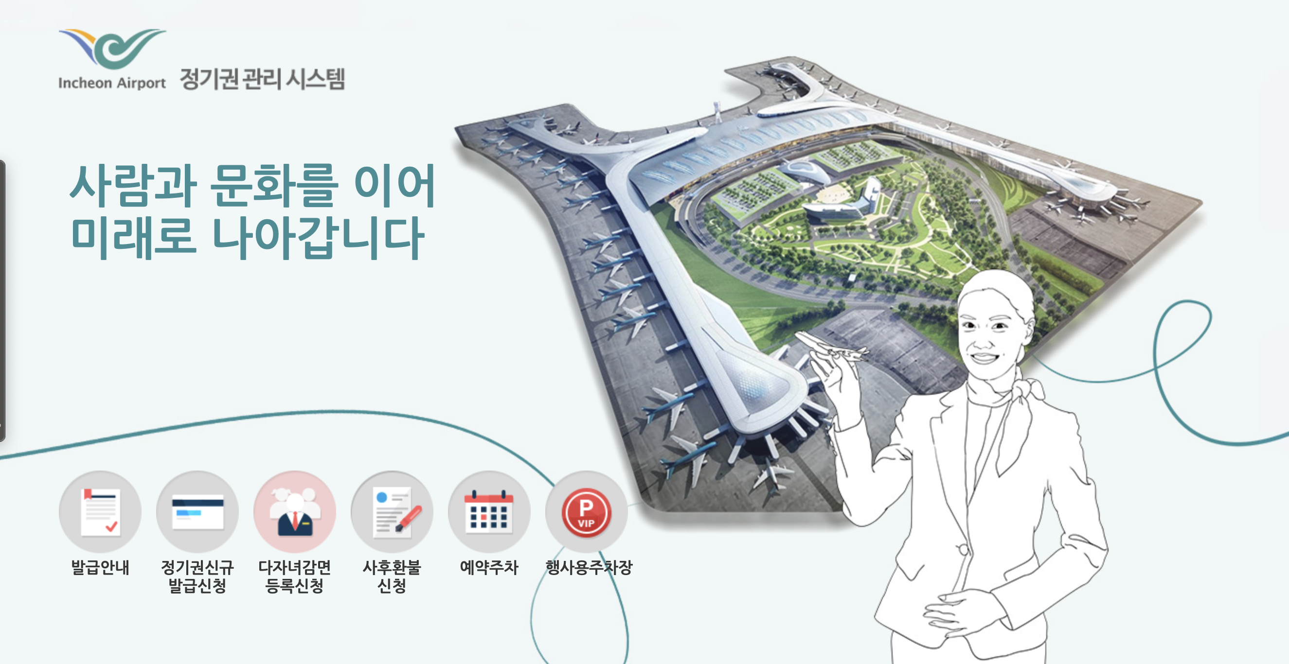 인천공항 장기주차 다자녀감면 할인받는 방법