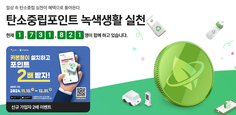 스타벅스 탄소중립포인트