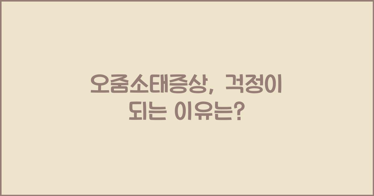 오줌소태증상