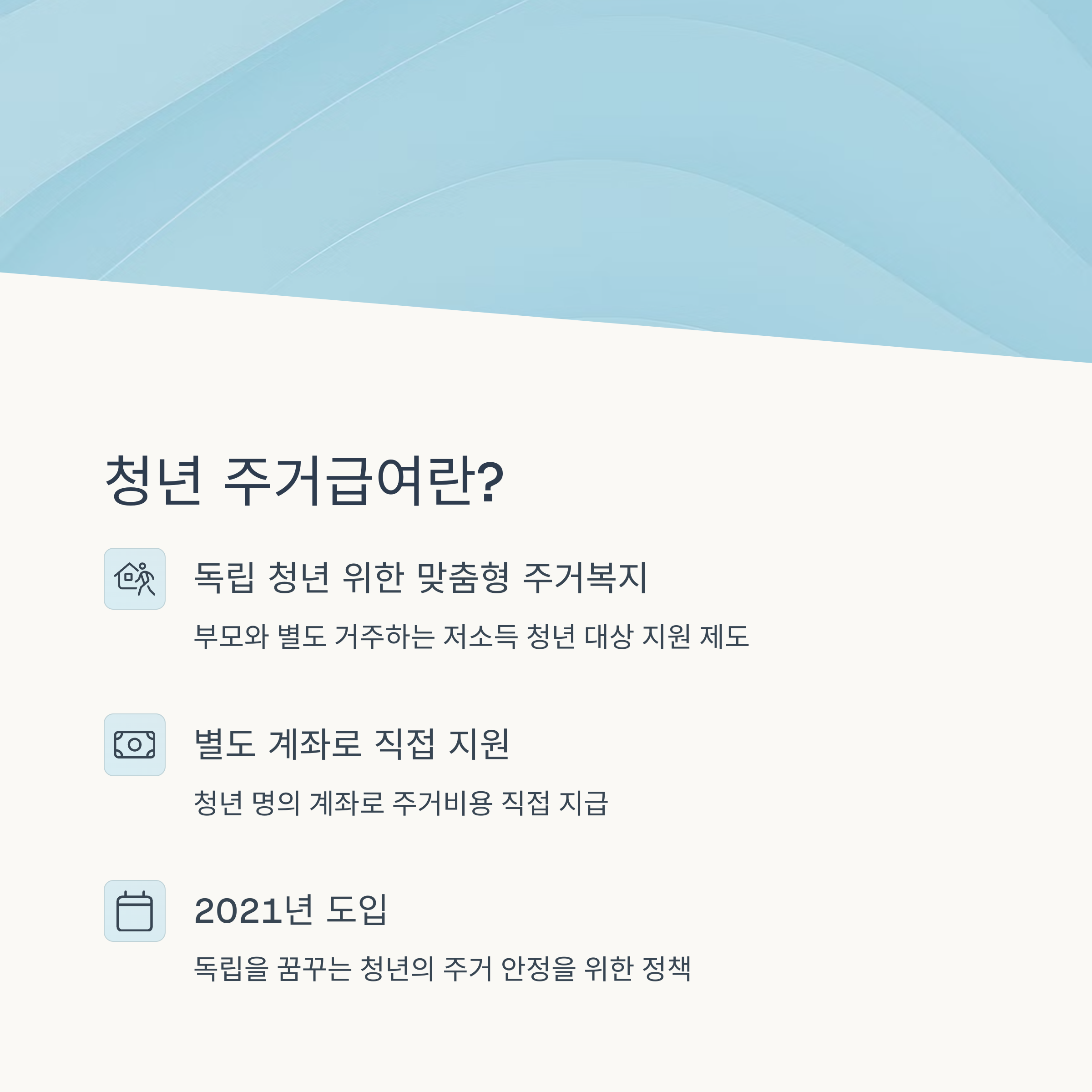 청년 주거급여란?