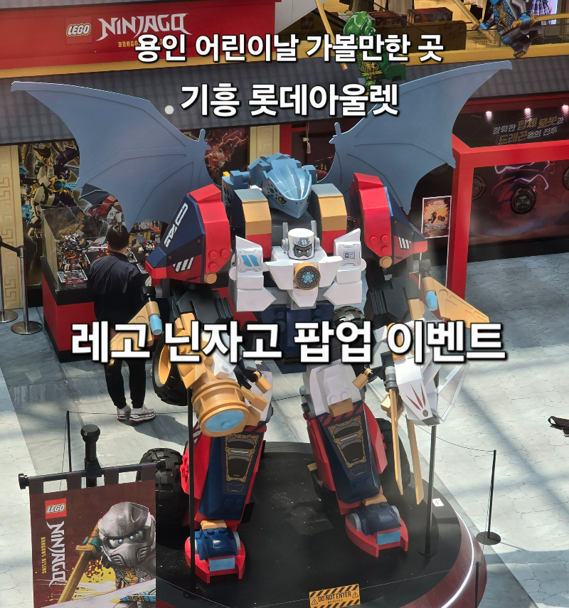 레고 닌자고 팝업