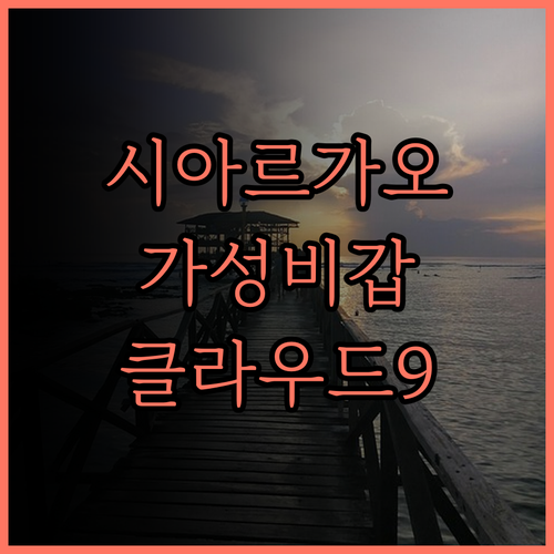 도미텔 시아르가오 - 호스텔.. 클라