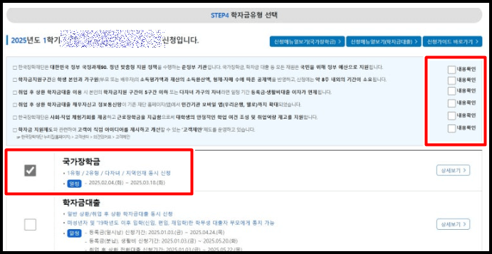 2025년 국가장학금 2차