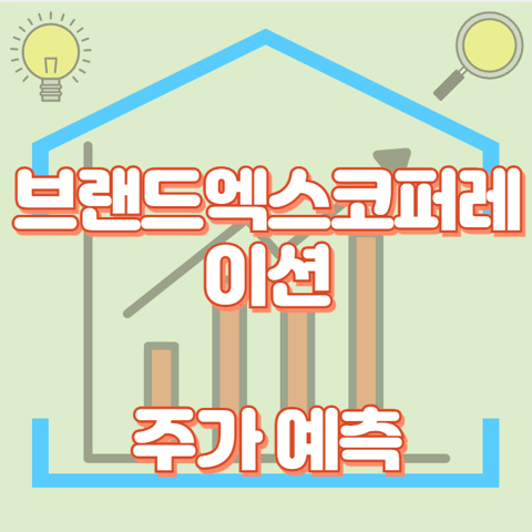 브랜드엑스코퍼레이션_썸네일