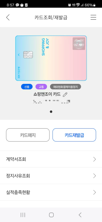 IBK 은행 앱 카드 해지 버튼