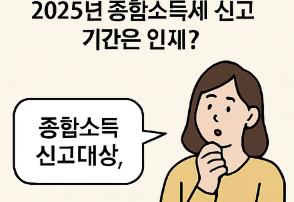 종합소득세_신고_기간