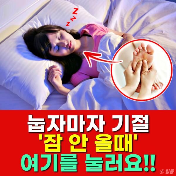 잠 잘 오게 하는 방법, 음식, 지압